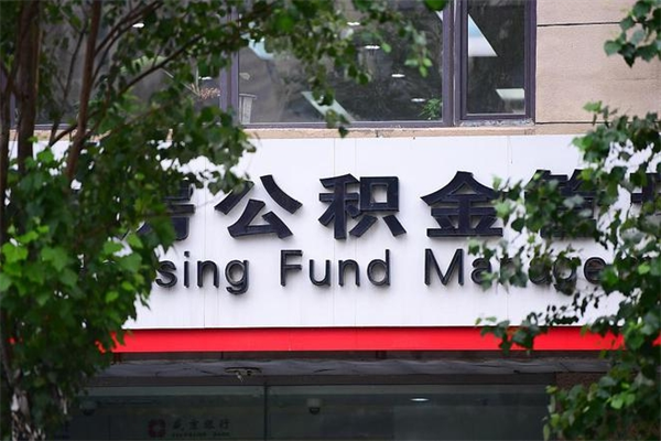 铁岭公积金代办南京（铁岭公积金代办南京电话）